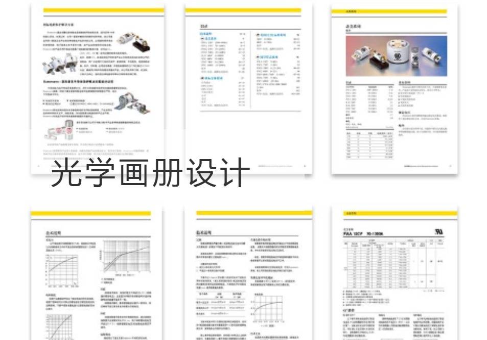 青浦区光学画册设计