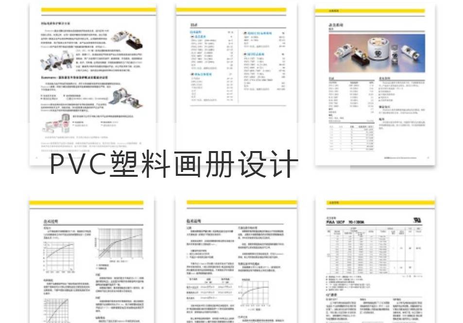 青浦区PVC塑料画册设计