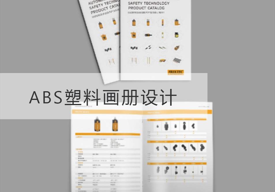 青浦区ABS塑料画册设计